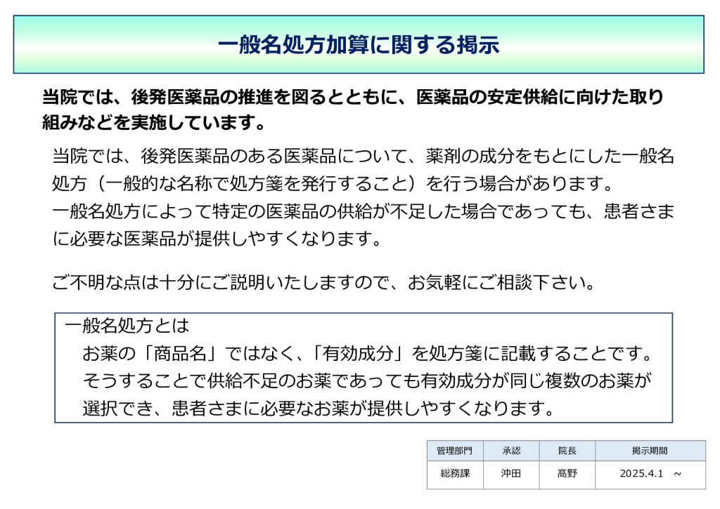 一般名処方加算