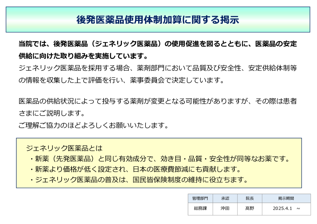 後発品医薬品使用体制加算