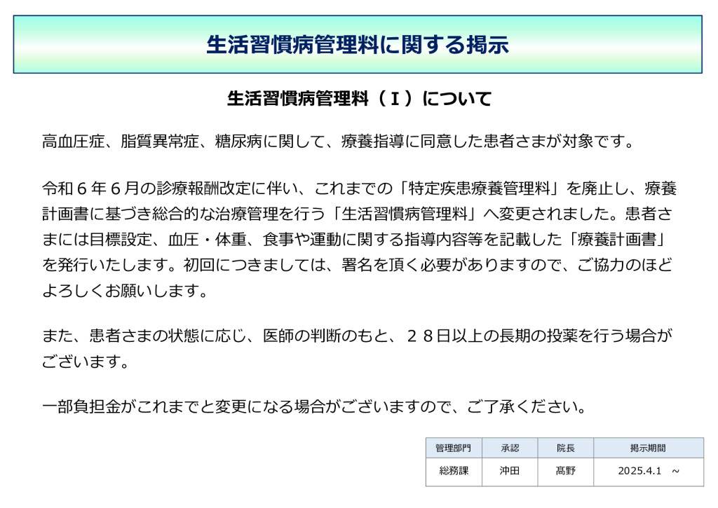 生活習慣病管理料