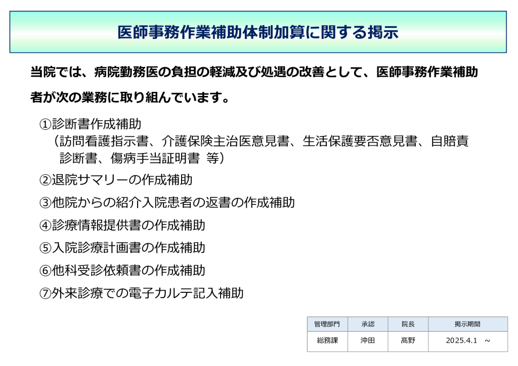 医師事務作業補助体制加算