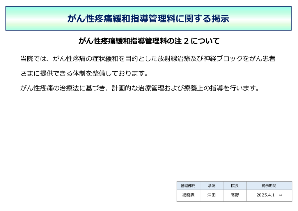 がん性疼痛緩和指導管理料