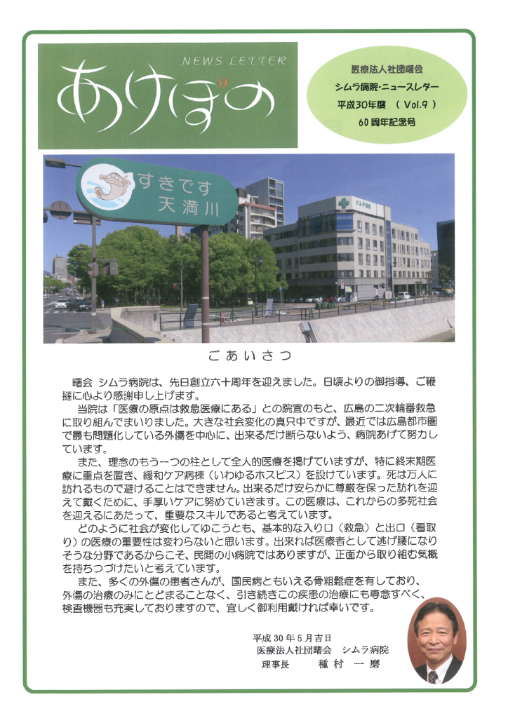 Vol9 2018年60周年記念号